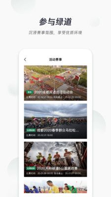 天府绿道  v2.3.6图1