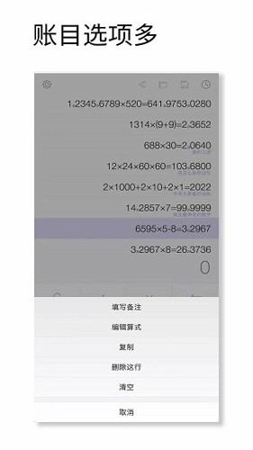 记账计算器  v1.013图3