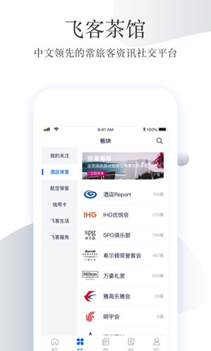 飞客茶馆  v7.46.1图1