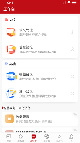 甘棠政务  v1.9.8.0图1