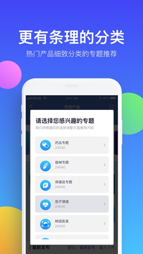 药脉通  v3.9.2图3