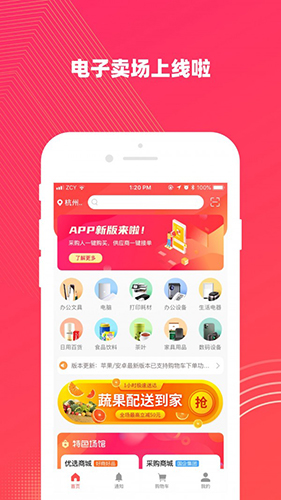 政采云  v4.8.0图3