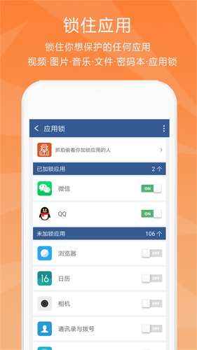 隐私保险柜  v6.2.3图3