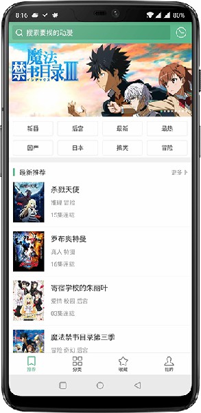 奇奇动漫去广告版 v2019 安卓版  v2019图2