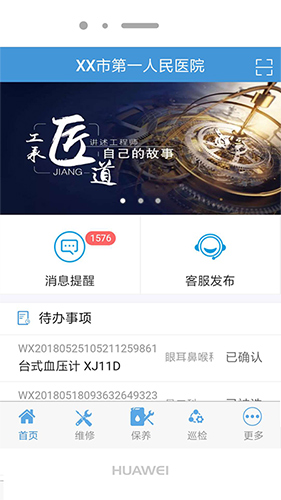 医修库  v3.3.7图3