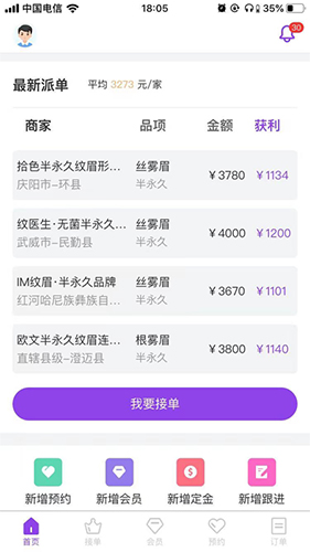 智美SAAS  v1.6.1图3