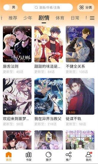 比熊漫画升级版  v3.1图2