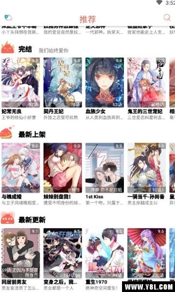 漫画瑕安卓版  v1.0图1