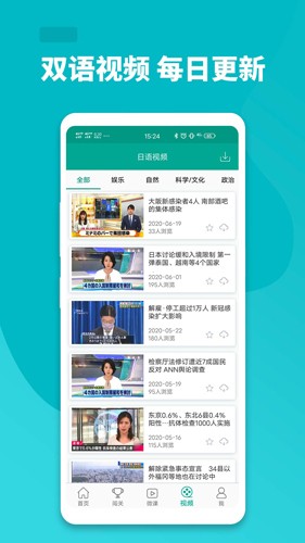 大家的日语  v3.3.2286图3