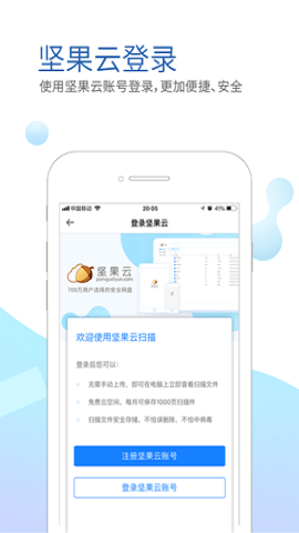 坚果云扫描  v3.0.1图1