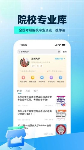 考研帮  v4.3.5图3