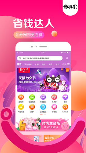 爱减价  v8.6.11图1