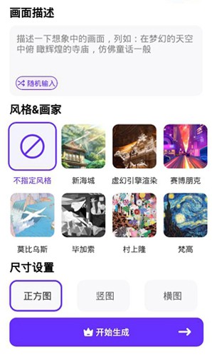 梦幻AI画家  v1.4.4.508图3