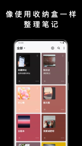 盒子笔记  v5.0.2图2