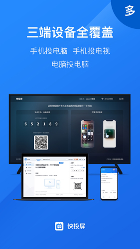 快投屏  v3.2.2.0图1