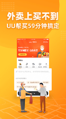 UU跑腿  v4.9.0.0图3