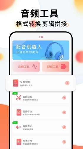 配音机器人  v1.0.7图2