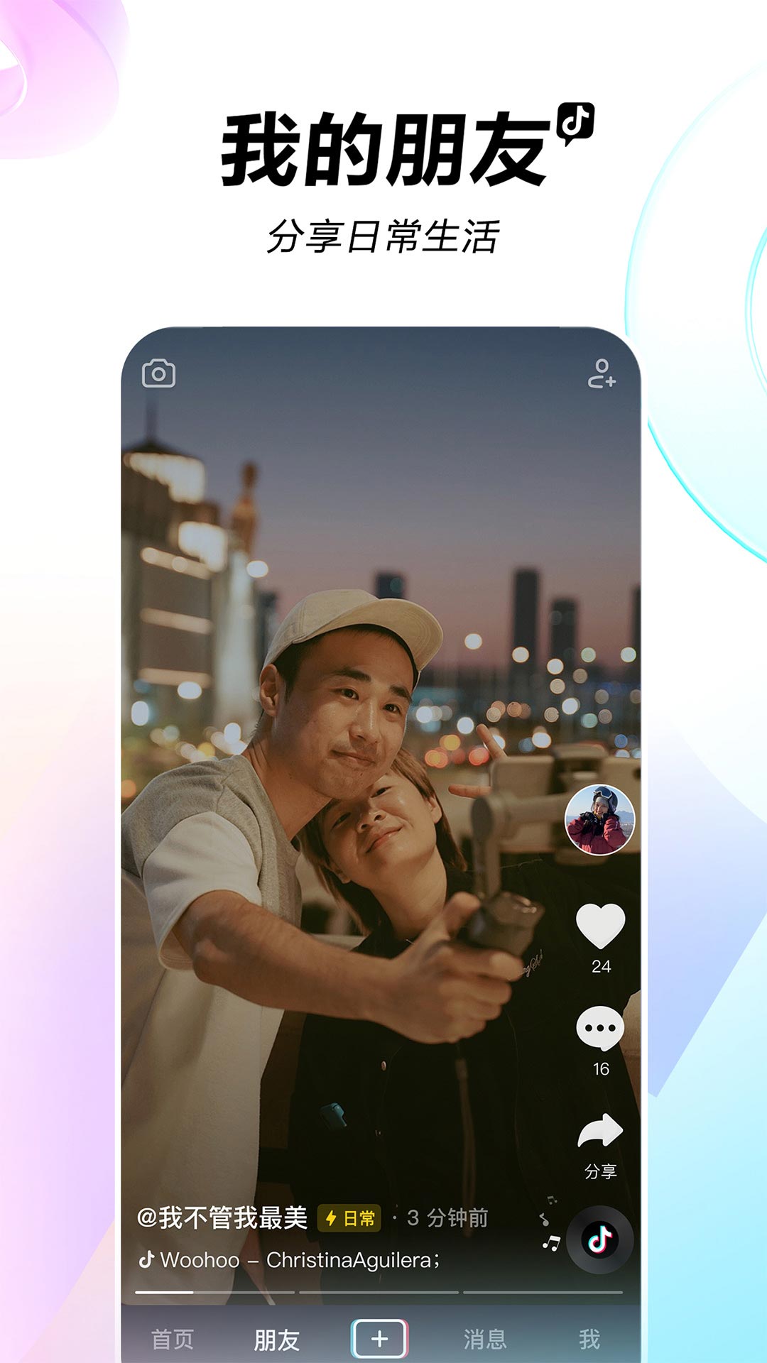 抖音极速版百度下载安装  v26.2.0图5