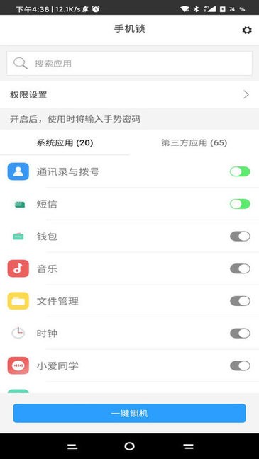 无障碍锁机生成器2  v1.82.00图1