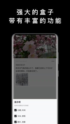 盒子笔记  v5.0.2图3