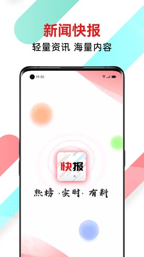 新闻快报  v1.4.7.c图1