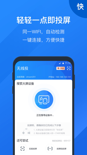 快投屏  v3.2.2.0图2