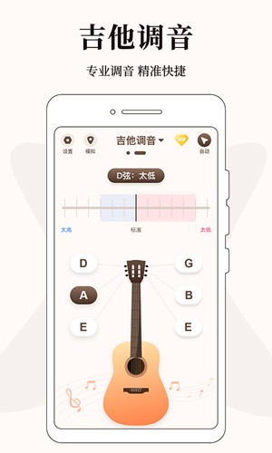 尤克里里调音  v1.1.1图1