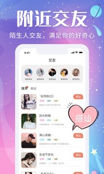 音麦交友最新版  v1.0.0图2