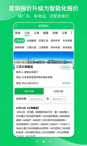 爱废料网  v8.1.6图2