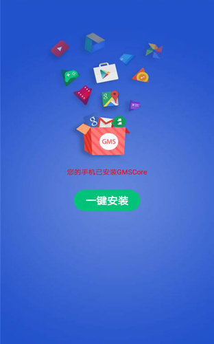 GMS安装器小米版  v1.2.0图2