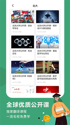 网易公开课  v9.9.5图2