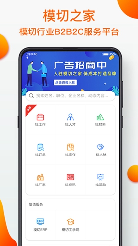 模切之家  v4.8.0图1