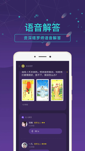 问问塔罗  v2.36.6图2