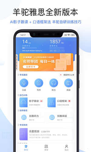 羊驼雅思  v4.8.1图1