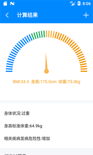 BMI计算器