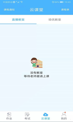 会课学生版  v4.2.7图2