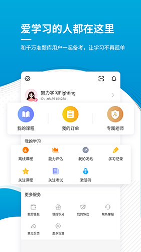 经济师准题库  v5.20图2