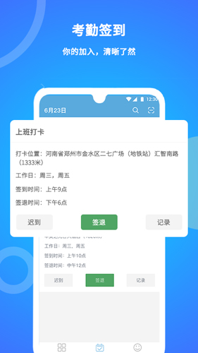 咚咚考勤  v2.0.66图3