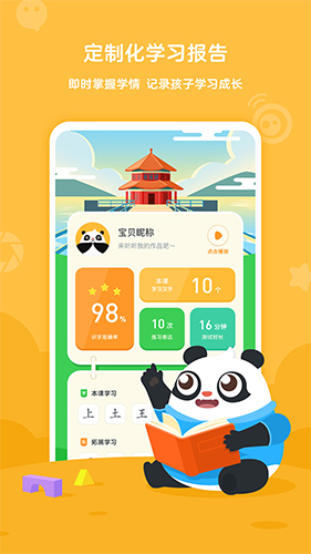 幼学中文  v5.6.0图2