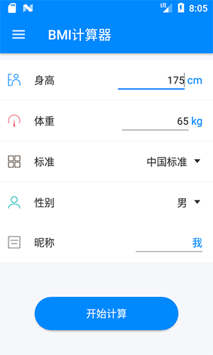 BMI计算器  v5.9.5图1