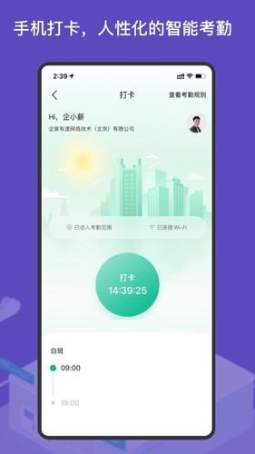 薪人薪事  v3.4.9图1