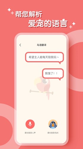 鹦鹉翻译器  v2.0.2图1