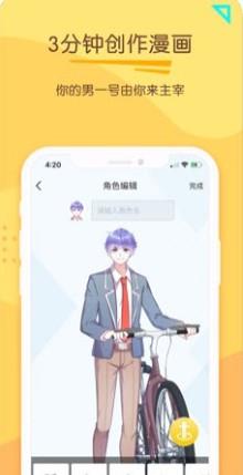 迷妹漫画1130破解版  v1.0图1