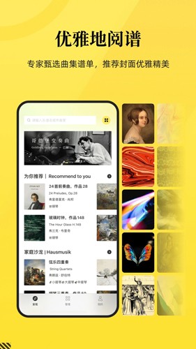 乐其爱乐谱  v1.4.6图2