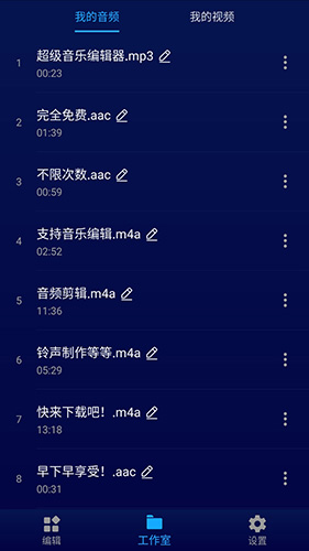 超级音乐编辑器手机版  v2.6.1图2