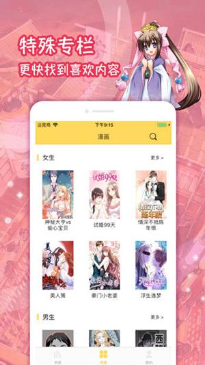 哔咔漫画隐藏入口安卓版  v1.0图1