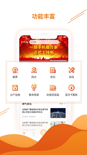 暖万家  v1.8.6图1