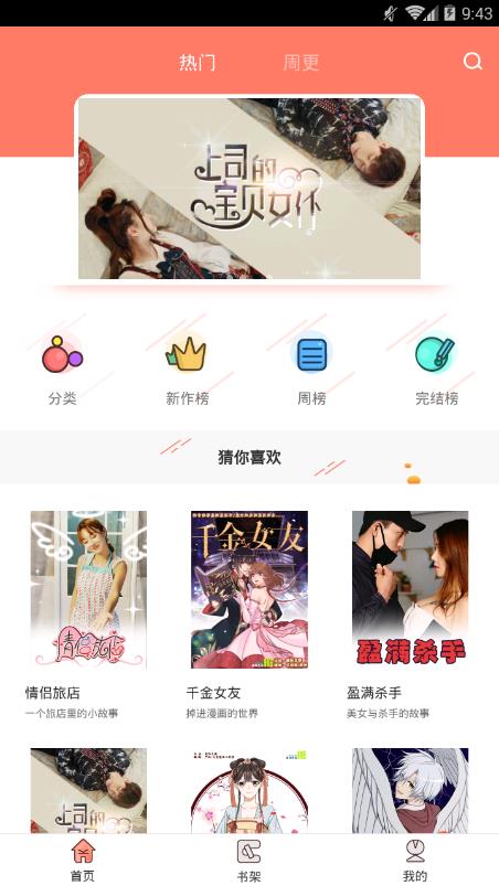 神漫堂纯净版  v4.4图3