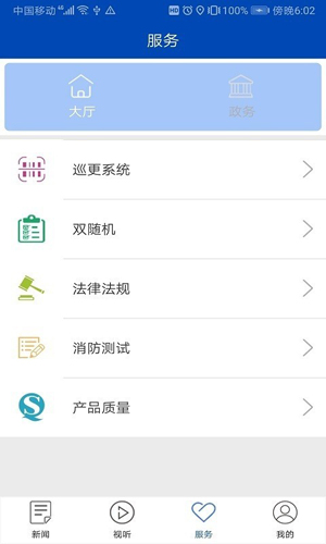 消防源  v4.3.4图3