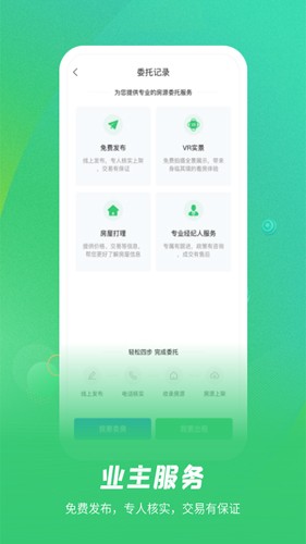 乐呵找房  v2.1.3图2